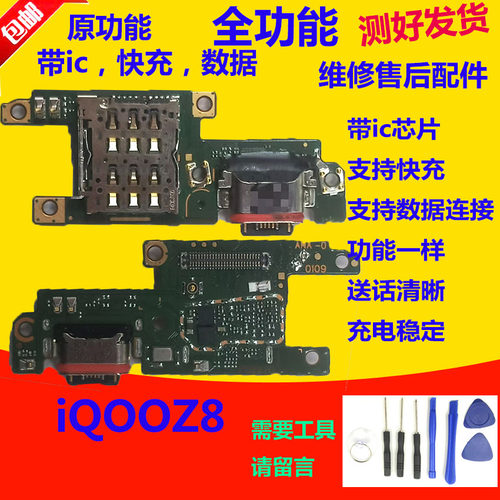 iQOOZ8尾插卡座小板iQOOZ8