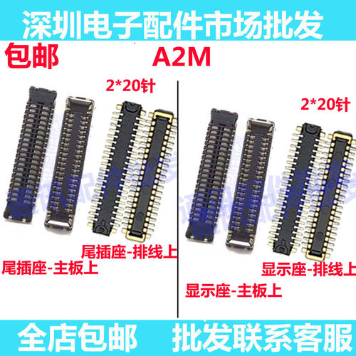 a2mA2M屏幕内联显示座子