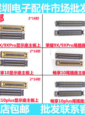 荣耀9Xpro畅享10plus显示座