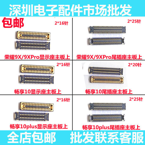 荣耀9Xpro畅享10plus显示座