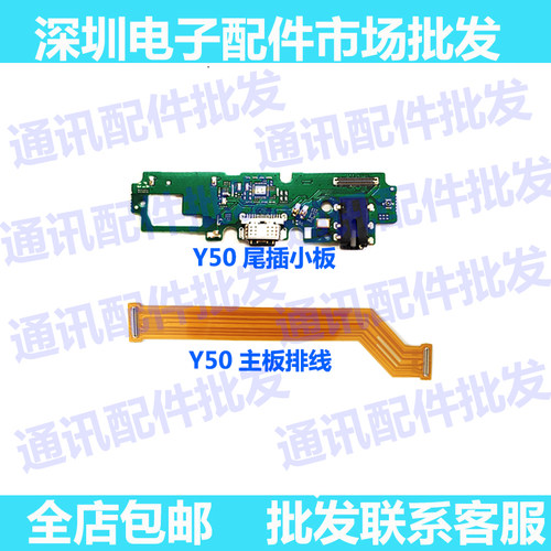 vivo尾插主板充电接口送话器