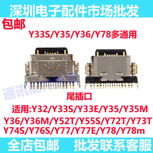 Y33S/Y35/Y36/Y78尾插口