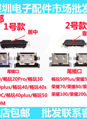 适用荣耀畅玩50m/20/30/30/40/40C/40S 畅玩40plus 尾插 充电接口