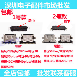 40C 40S 适用荣耀畅玩50m 尾插 畅玩40plus 充电接口