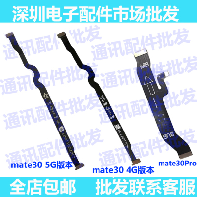 华为卡槽主板尾插排线