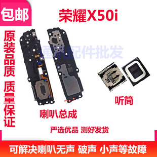 适用于荣耀X50i/荣耀X50i听筒 听筒内置原装手机喇叭总成扬声器