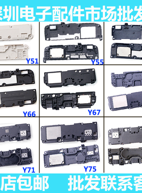 适用VIVOY51 Y53 Y55 A LY66 Y67 Y69 Y71 Y75 Y79响铃喇叭总成