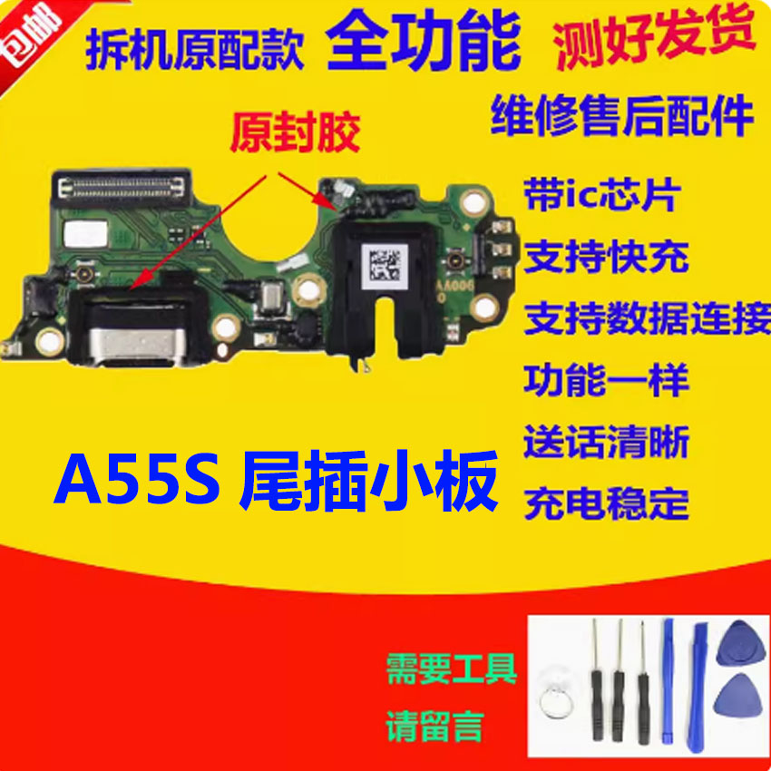 A55S尾插小板A55S充电口送话器