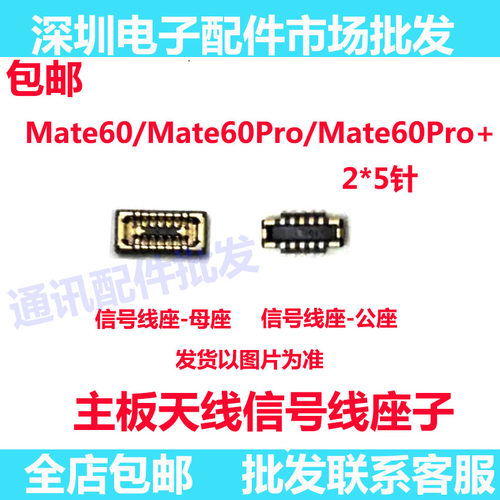 MATE60天线信号座子mate60pro+