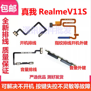 适用realmeV11S 真我realme V11S开机键音量键排线按键外侧键指纹