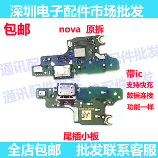 适用华为nova尾插小板 CAZ-TL10 AL10送话器小板 快充小板 充电口