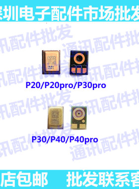 适用华为送话器麦克风手机咪头