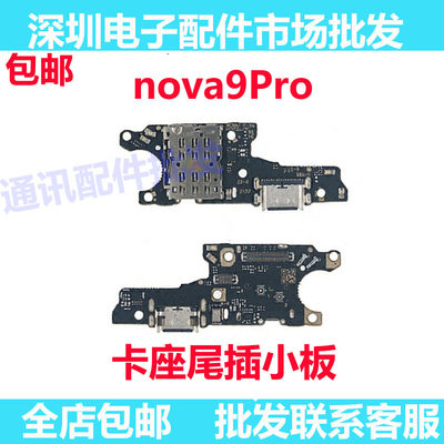 主板排线nova9pro送话器插卡槽