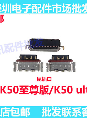 适用于红米K50至尊版尾插 K50ultra手机充电接口 小板USB快充口