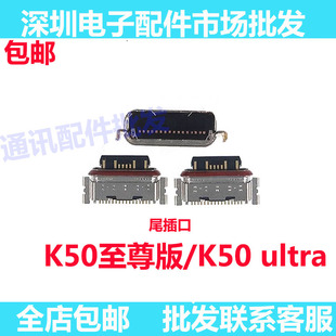 适用于红米K50至尊版尾插 K50ultra手机充电接口 小板USB快充口