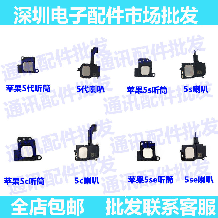 适用于苹果5S/5SE扬声器喇叭苹果5代听筒5c听筒5s响铃喇叭总成
