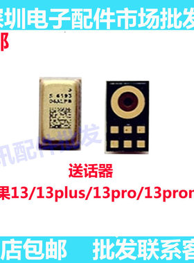 1313plus13promax13pro送话器