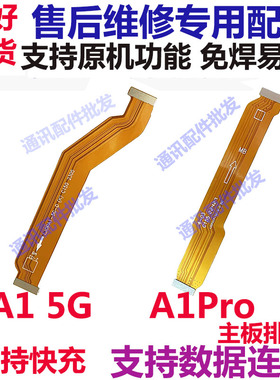适用OPPO A1pro 充电主板显示连接线尾插手机排线A1 5G主板排线