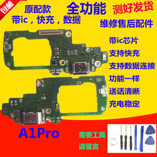 A1Pro尾插小板送话器a1pro