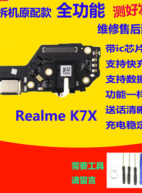 适用OPPO K7X尾插小板 K7X充电话筒送话器耳机插孔小板主排线原装