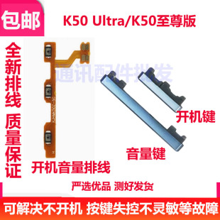 适用于redmi红米K50至尊版开机音量键 K50ultra 手机 开关 电源键