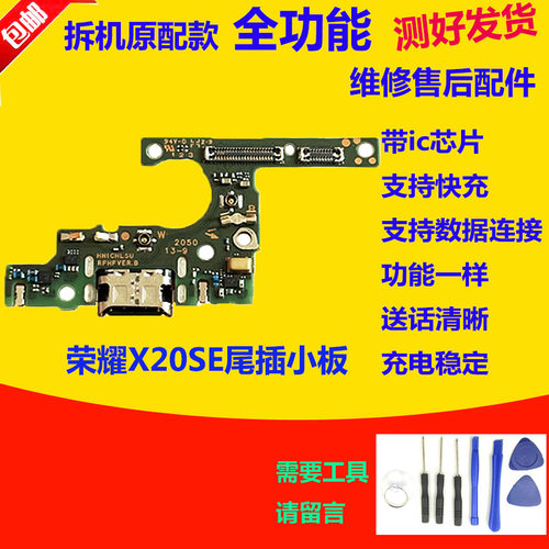 荣耀X20SE尾插小板CHL-AN00