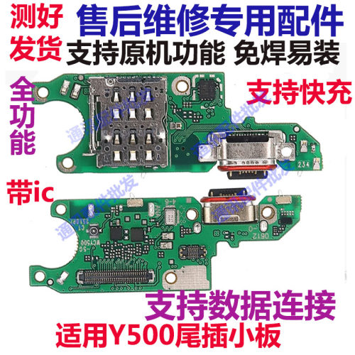 Y500尾插卡槽充电口话筒送话器