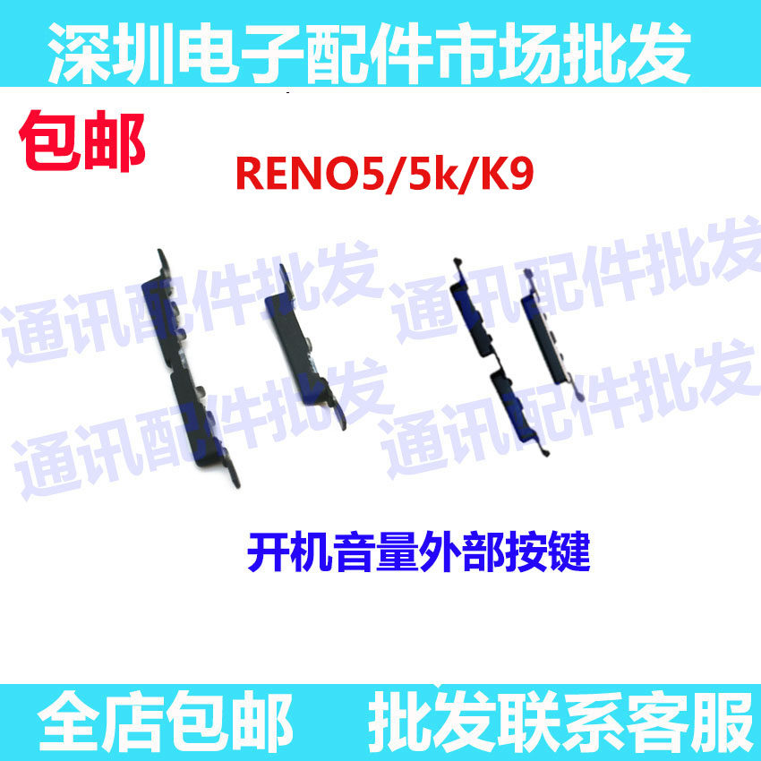 适用OPPO RENO5 5K K9 开机键 音量键 电源锁屏侧键 开关按键排线
