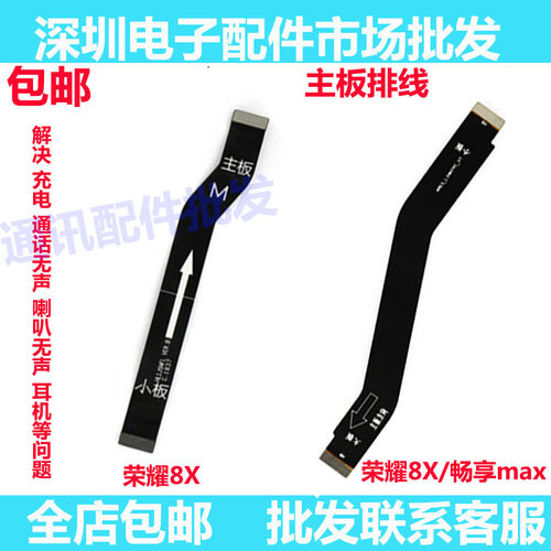 荣耀8XMax尾插排线畅享MAX
