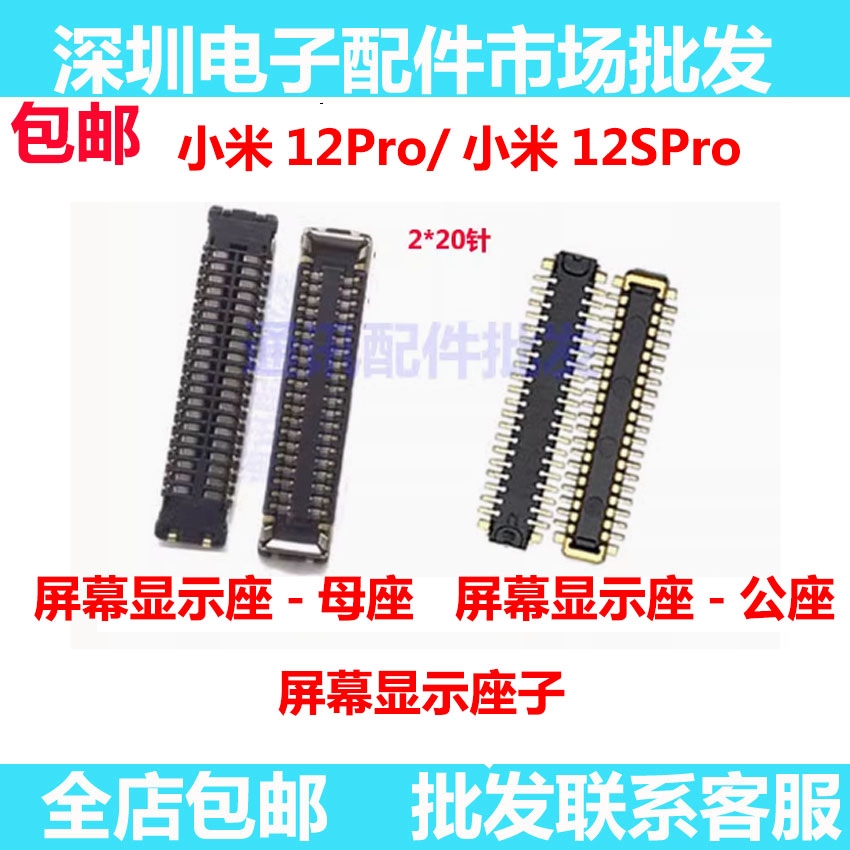 小米12Pro屏幕座主板显示座