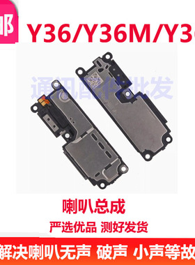 适用VIVO Y36M Y36i Y36喇叭总成手机外放扬声器振铃响铃喇叭听筒