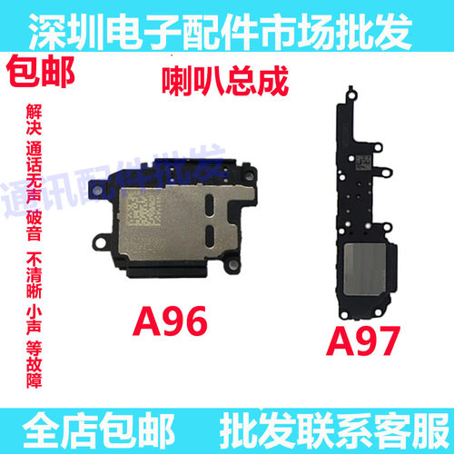 a96喇叭总成OPPOA手机振铃96