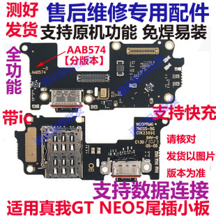 适用于Realme NEO5尾插小板充电接口真我gtneo5卡槽送话器卡座