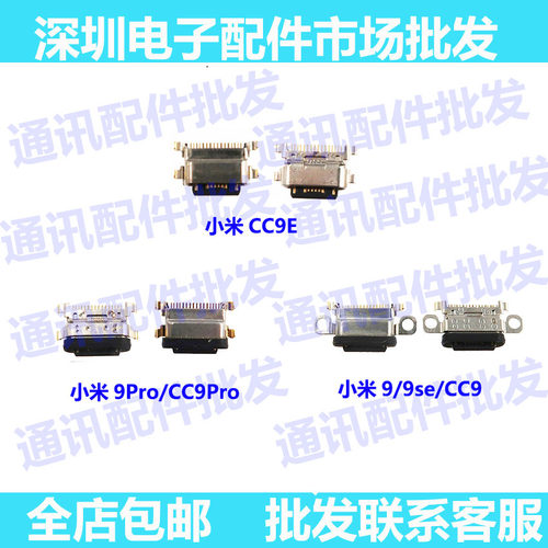 小米单尾插适用充电口
