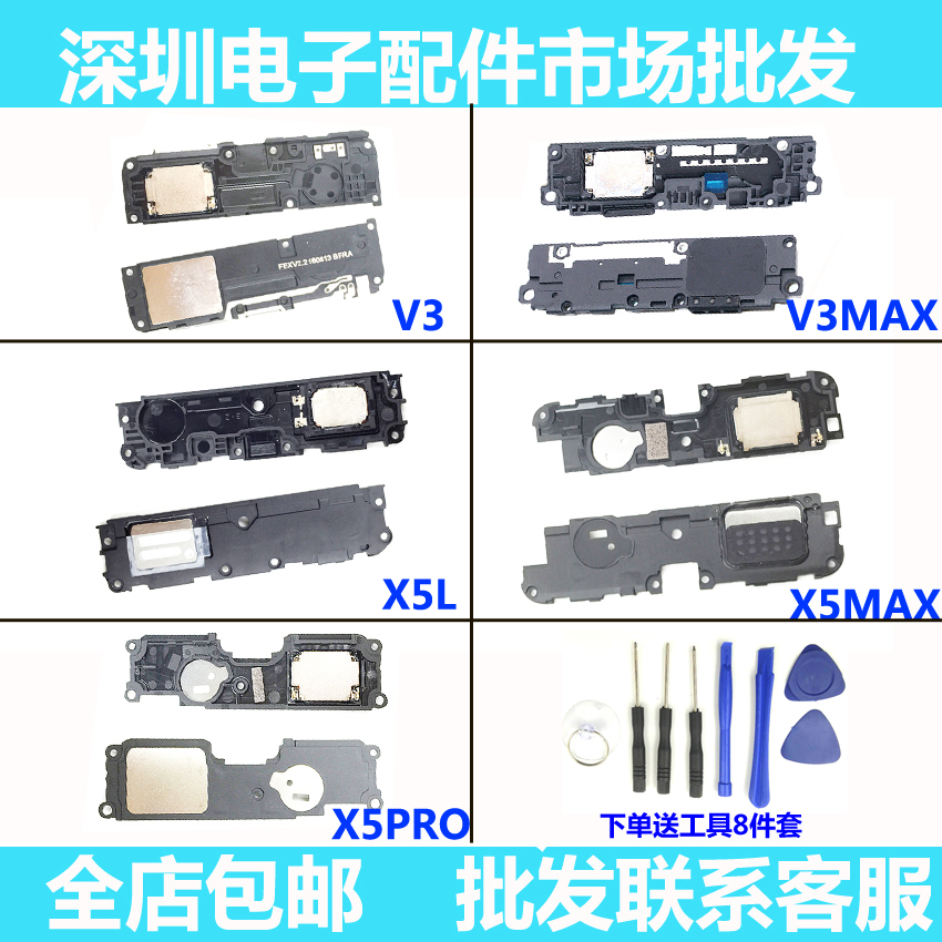 适用VIVOX5L V喇叭 X5F X5SL响铃X5MAX X5MAXL V3喇叭扬声器总成