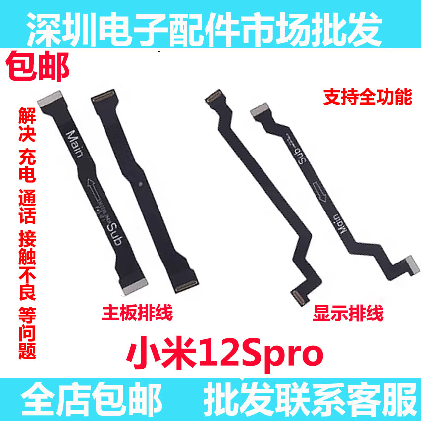 小米12spro尾插充电送话器