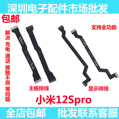 小米12spro尾插充电送话器