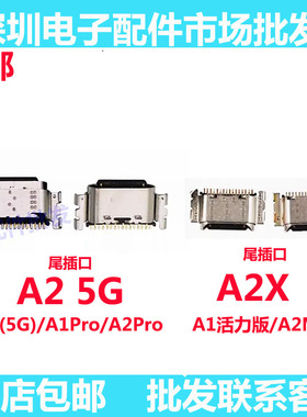 适用于OPPO A1 5G版 A1Pro A1X A2 A2Pro A2X A2M 活力版手机尾插