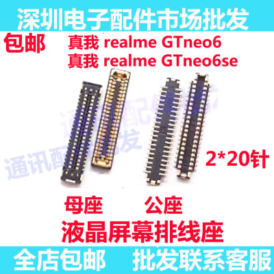 GTneo6neo6se屏幕总成显示座