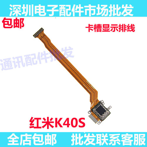 红米K40S主板排线卡槽显示