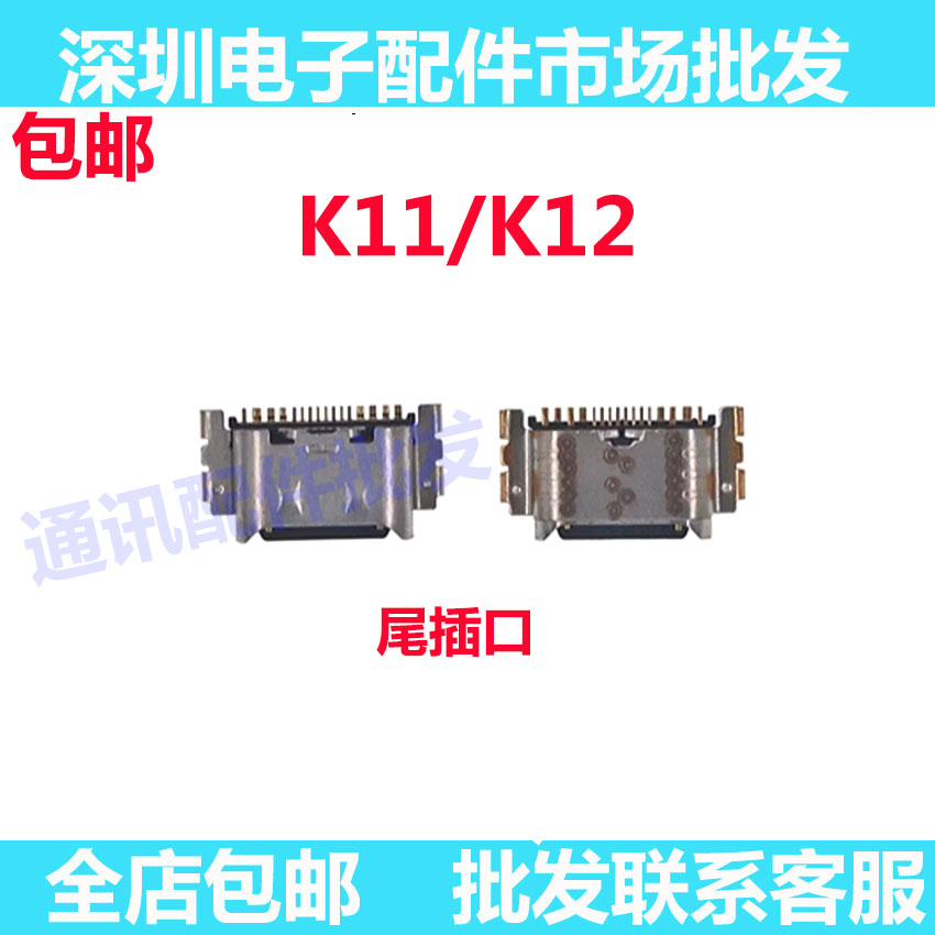 K11K12尾插充电接口小板快充