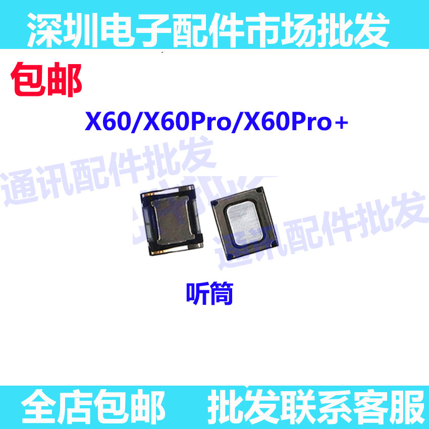 适用VIVO X60听筒VIVOX60PRO X60PRO+听筒内置喇叭手机听筒听话器