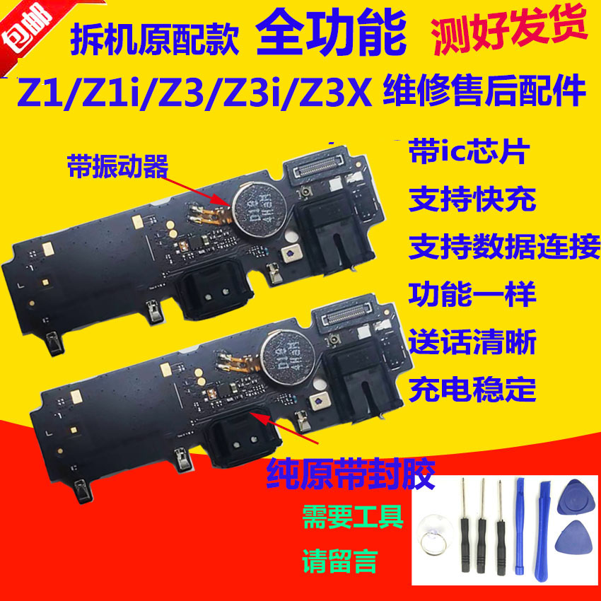 Z3iZ1尾插小板送话主板排线