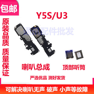 适用 VIVO U3 Y5S喇叭扬声器响铃外放原装铃声总成手机Y5S听筒