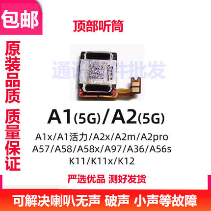 适用OPPO A1 (5G) A2 A57 A58 K11 K12 A2x A2M A36喇叭内置听筒