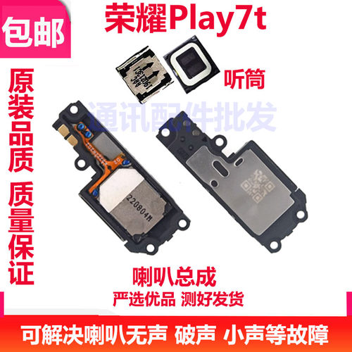 荣耀Play7T喇叭总成振铃扬声器