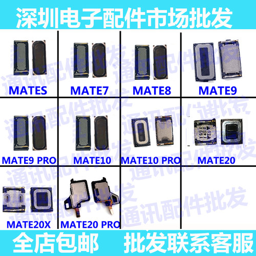 适用华为mt7 7 mate8 mate9 mate10 pro mate s mate20X喇叭 听筒