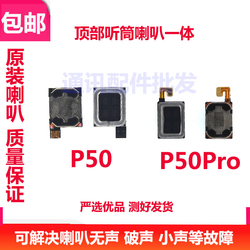 华为P50听筒P50Pro听筒排线
