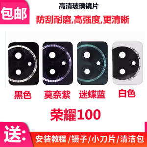 适用荣耀100后置摄像头玻璃镜片 照相机镜面 镜头盖MAA-AN00-AN10
