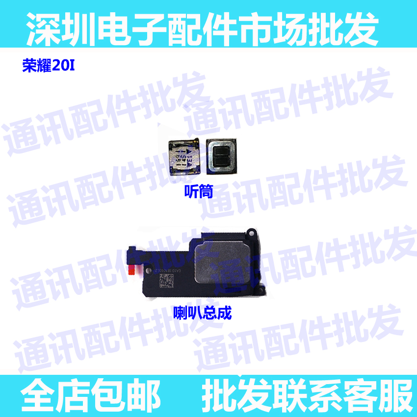 荣耀20i喇叭扬声器总成喇叭排线